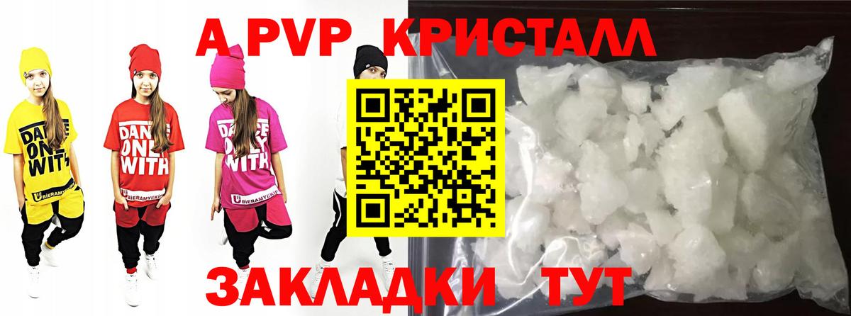 A-PVP Crystall Ноябрьск