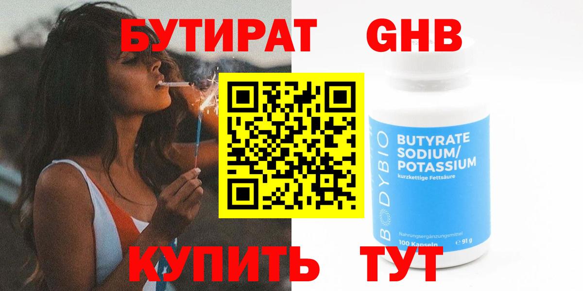 Бутират вода Ноябрьск