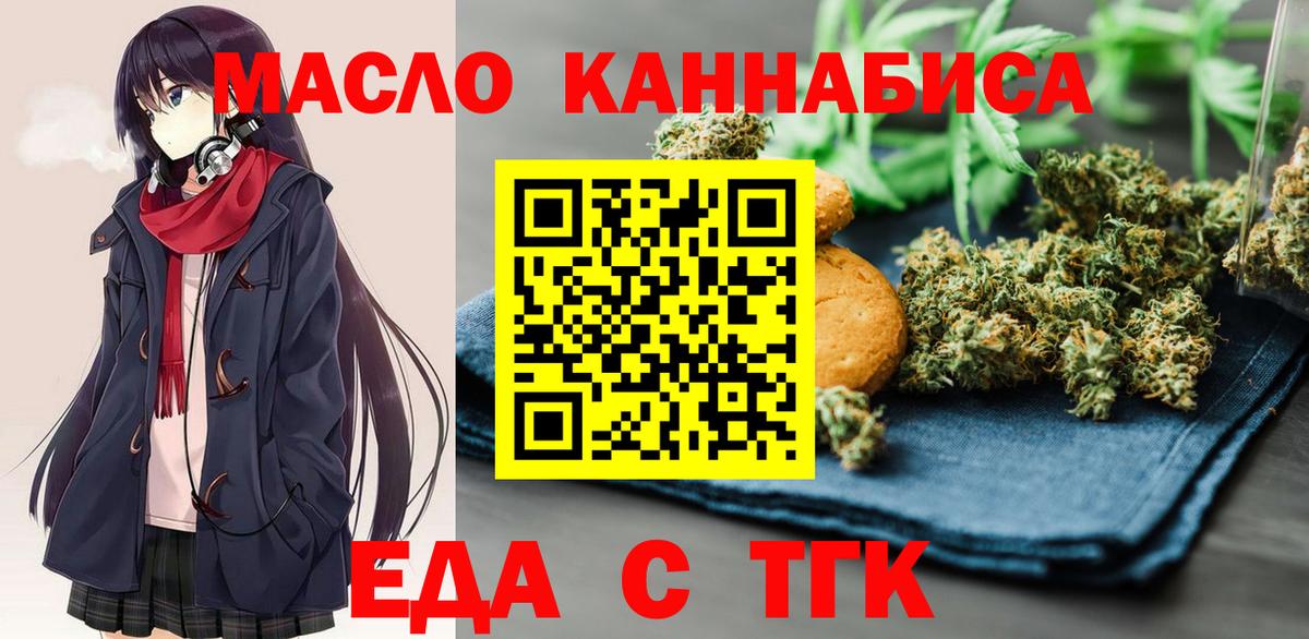 Печенье с ТГК марихуана  Вход с VPN  Ноябрьск 