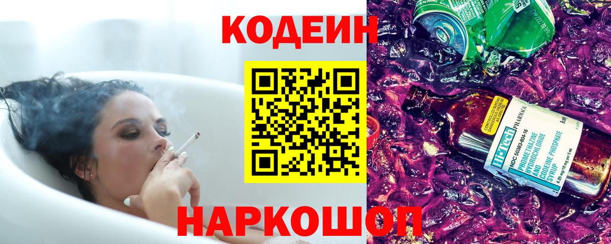 Codein Purple Drank Ноябрьск