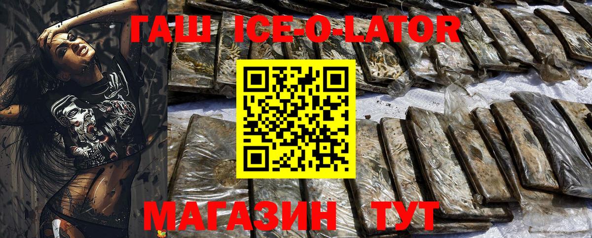 Гашиш Ice-O-Lator Ноябрьск