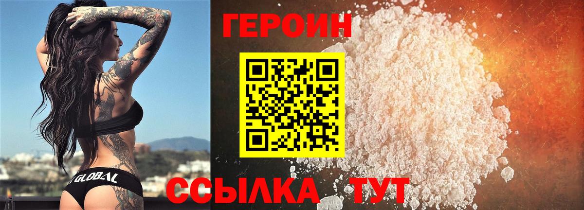 Ноябрьск  ГЕРОИН хмурый  Вход с VPN 