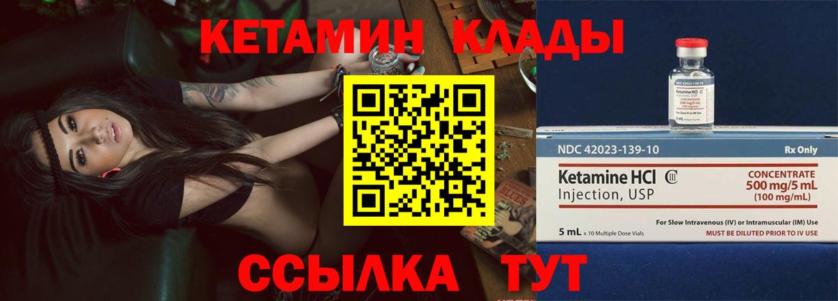 Ноябрьск  Кетамин VHQ  Вход с VPN 