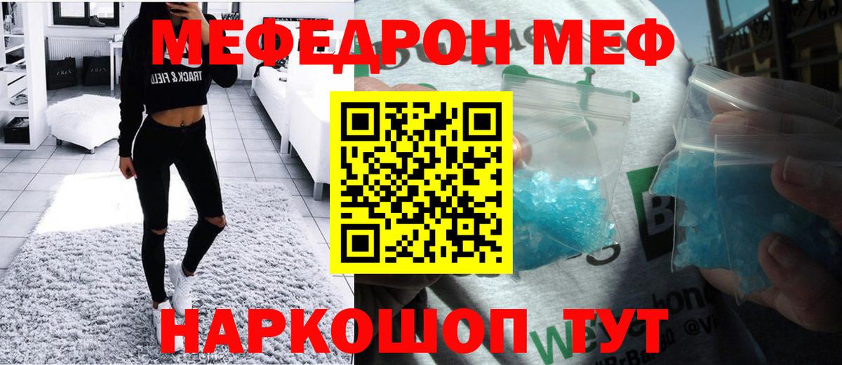 МЕФ кристаллы  МЯУ-МЯУ  Ноябрьск  МЕФ  Вход с VPN  МЯУ-МЯУ мяу мяу 
